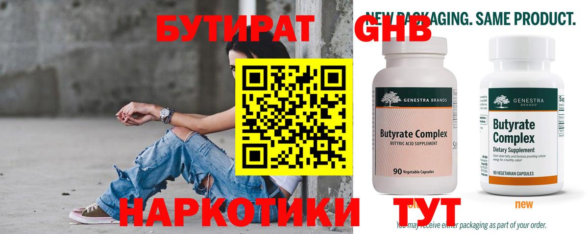 Бутират  Вход с VPN  Мурманск  БУТИРАТ бутик 