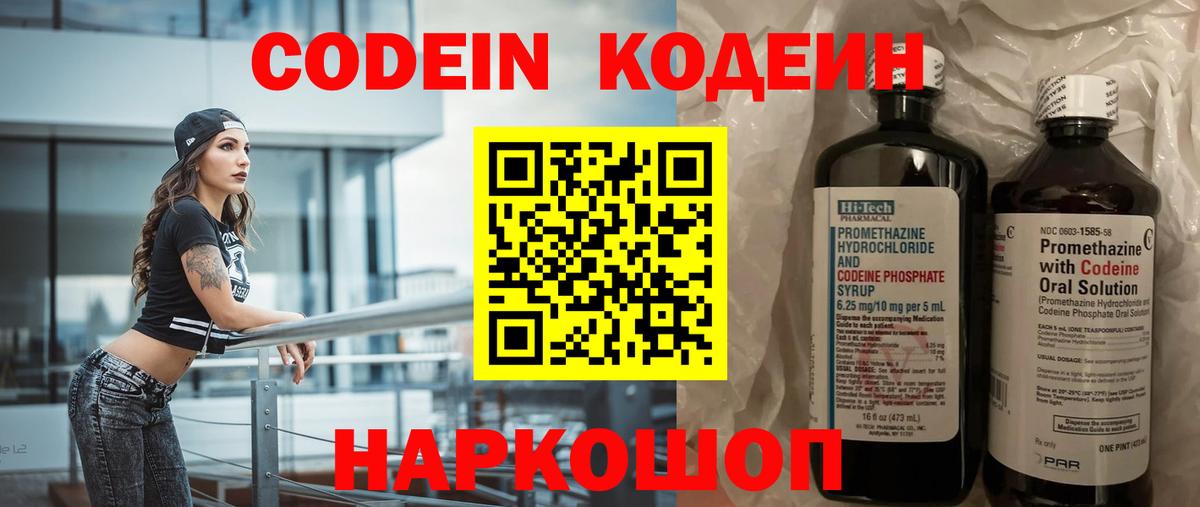 Мурманск  Кодеиновый сироп Lean Purple Drank  Вход с VPN 