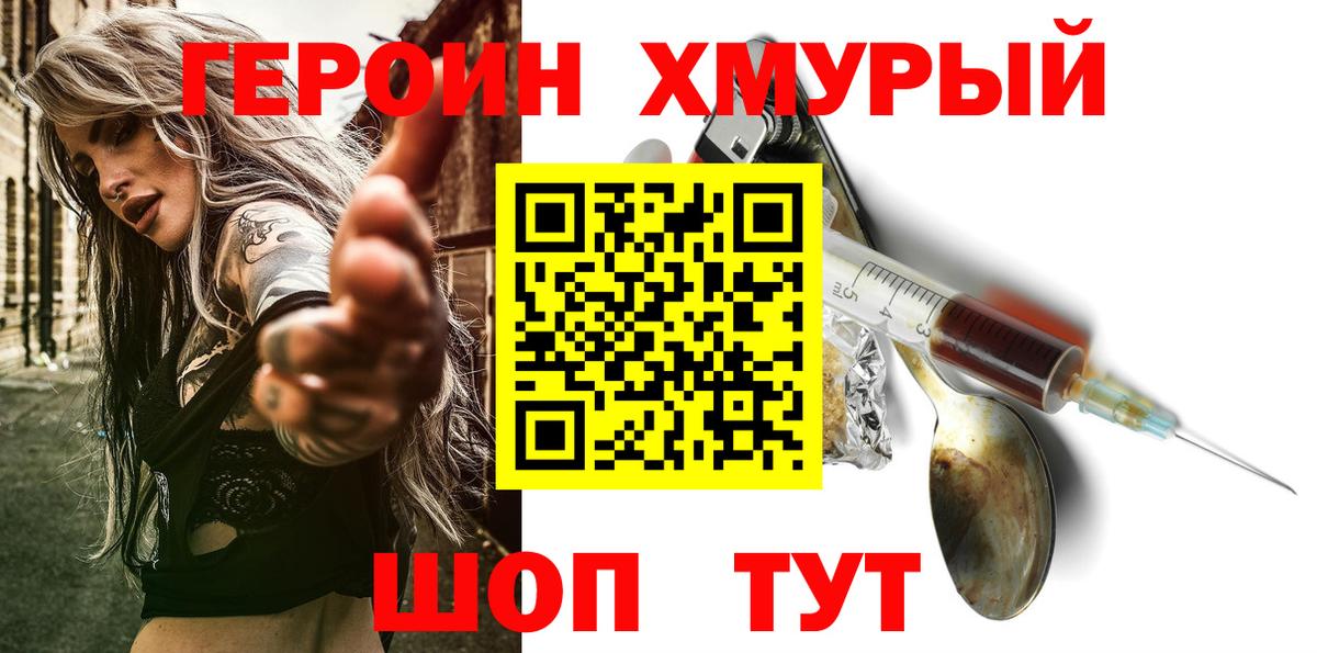Героин герыч Мурманск