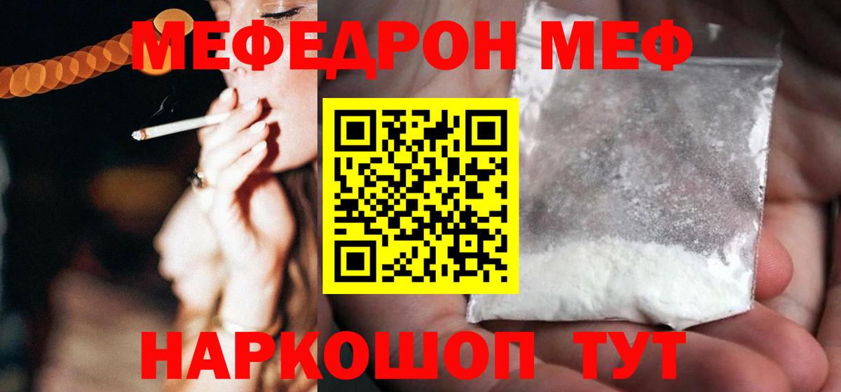 Мефедрон кристаллы Мурманск