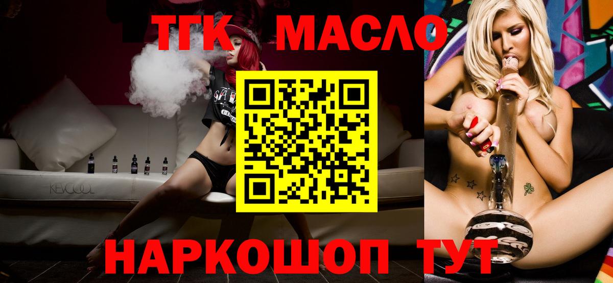 Дистиллят ТГК вейп с тгк  Вход с VPN  Мурманск 